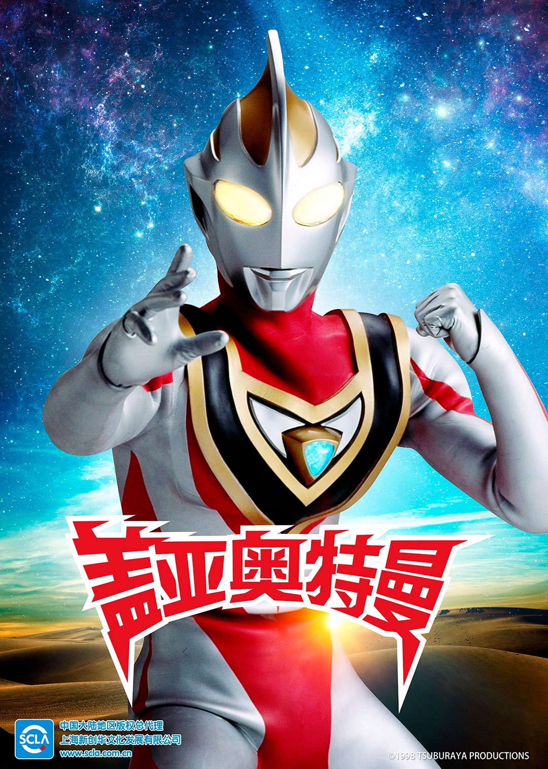 盖亚奥特曼[日语版]