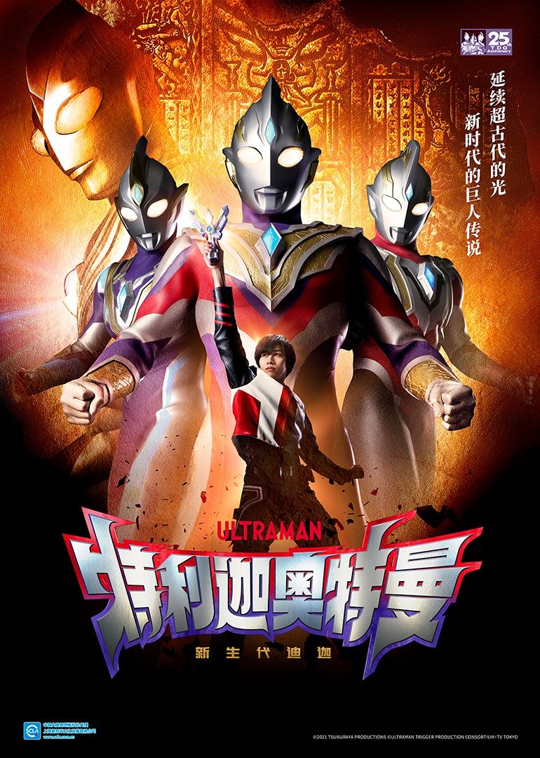 特利迦奥特曼[日语版]