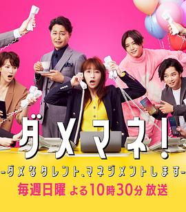 废柴经纪人—我来管理废柴的艺人